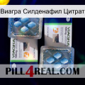 Виагра Силденафил Цитрат viagra5